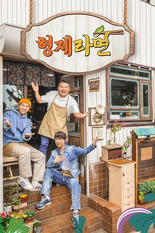 Póster de 형제라면