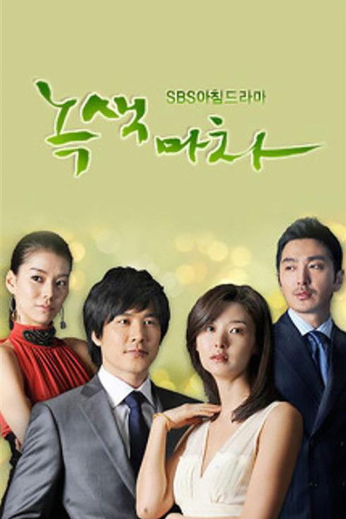 Póster de 녹색마차