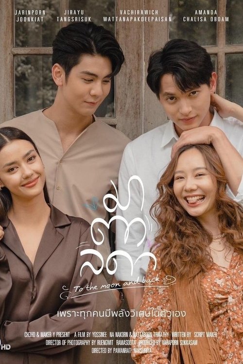Póster de มาตาลดา