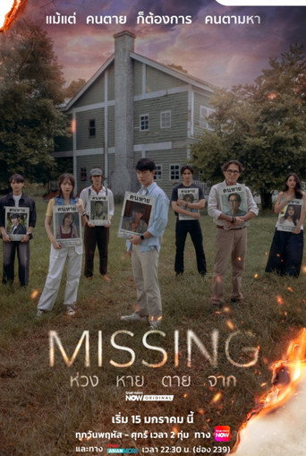 Póster de Missing