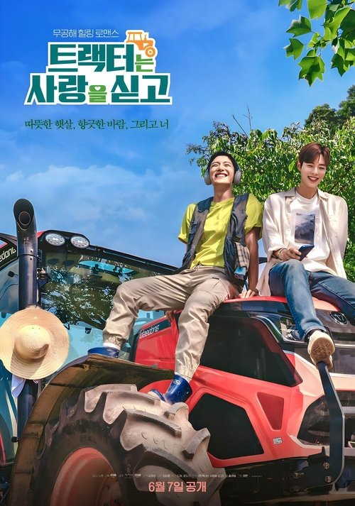 Póster de 트랙터는 사랑을 싣고