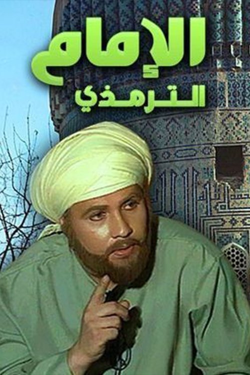 Póster de الامام الترمذي