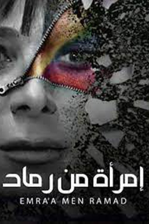 Póster de امرأة من رماد