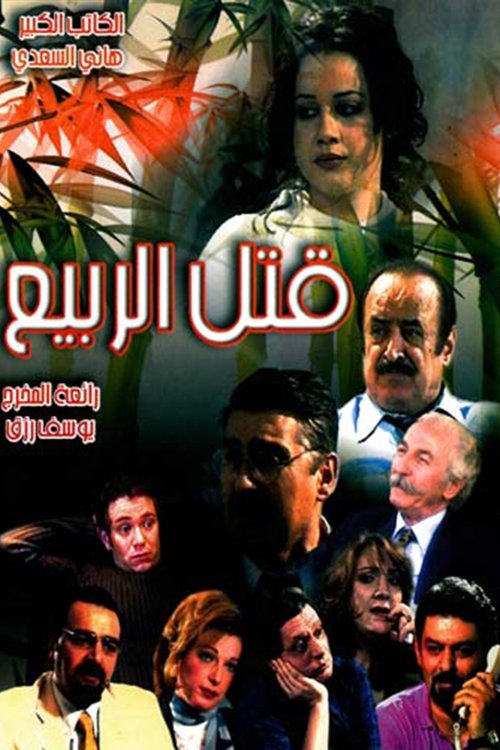 Póster de Qutil alrbye