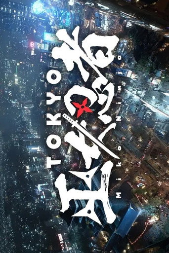 Póster de TOKYO 巫女忍者