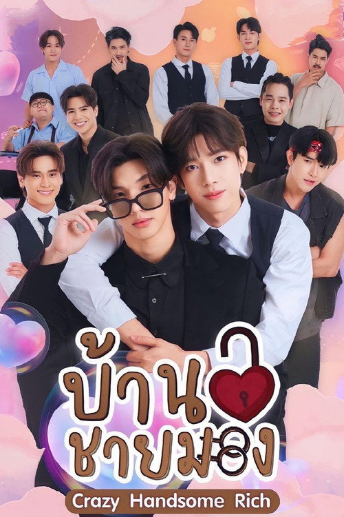 Póster de บ้านชายมอง