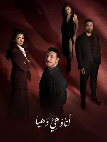 Póster de أنا وهي وهيا