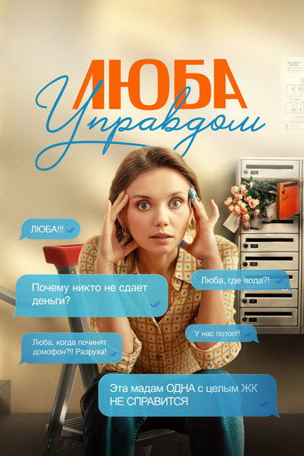 Póster de Lyuba House Manager