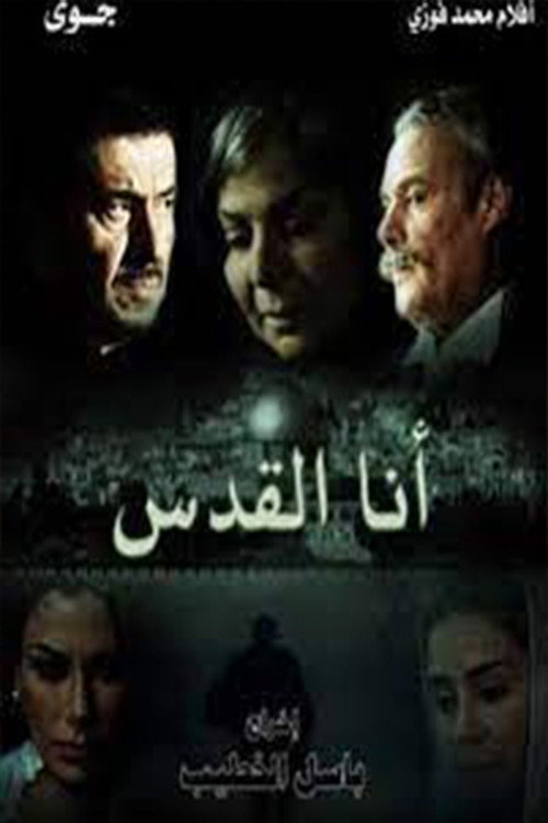 Póster de Ana alquds