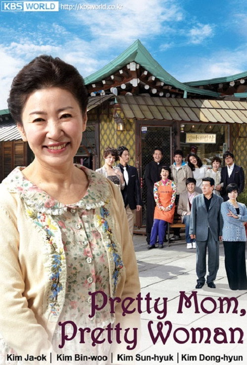 Póster de 엄마도 예쁘다
