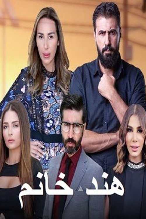Póster de Hind Khanum