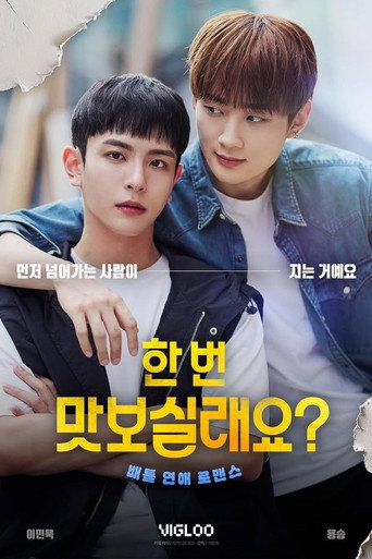 Póster de 한 번 맛보실래요?