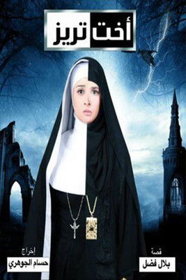 Póster de Okht Therese