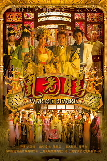 Póster de 凰图腾