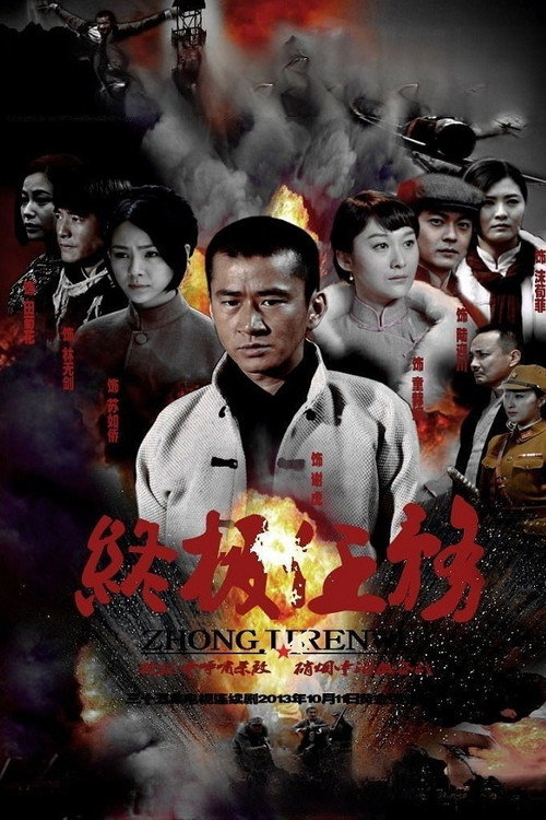 Póster de 终极任务