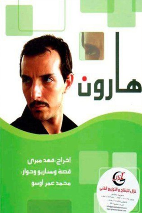 Póster de كثير من الحب كثير من العنف