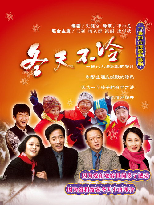 Póster de 冬天不冷