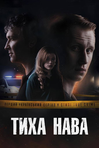 Póster de Тиха Нава