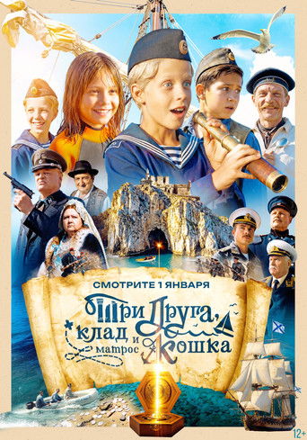 Póster de Три друга, клад и матрос Кошка