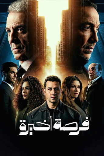 Póster de Forsa Akhira