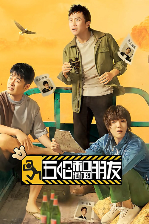 Póster de 五哈和他们的朋友