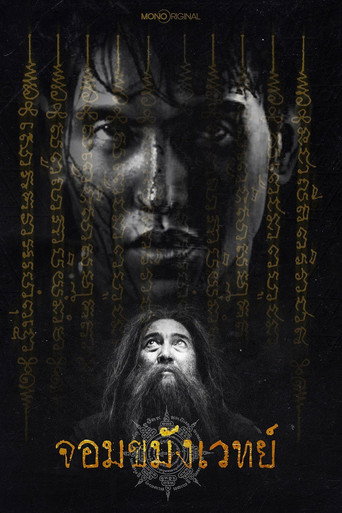 Póster de Necromancer