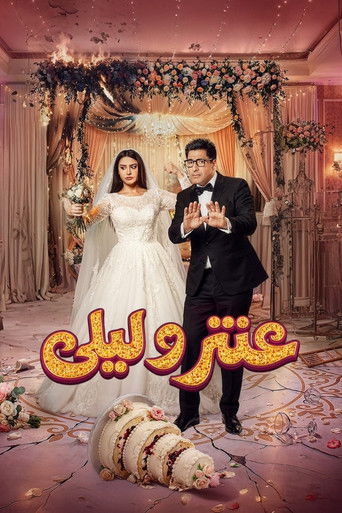 Póster de عنتر وليلى