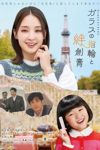 Póster de Glass no Yubiwa to Bansoko