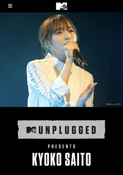 Póster de 齊藤京子(日向坂46)MTV Unplugged