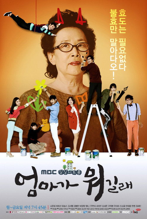 Póster de 엄마가 뭐길래