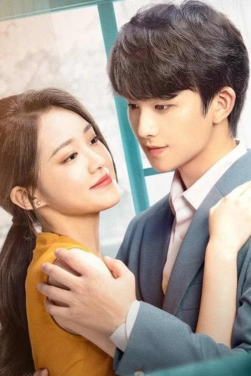 Póster de 夏小姐的先婚后爱2