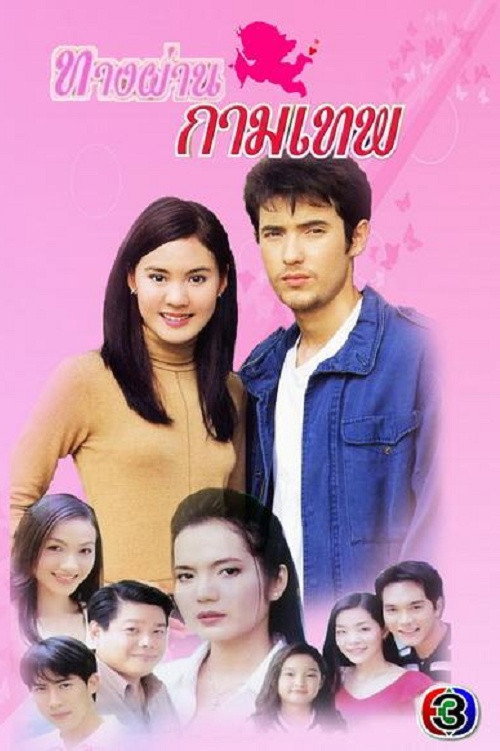Póster de Tang Parn Kammathep (2001)