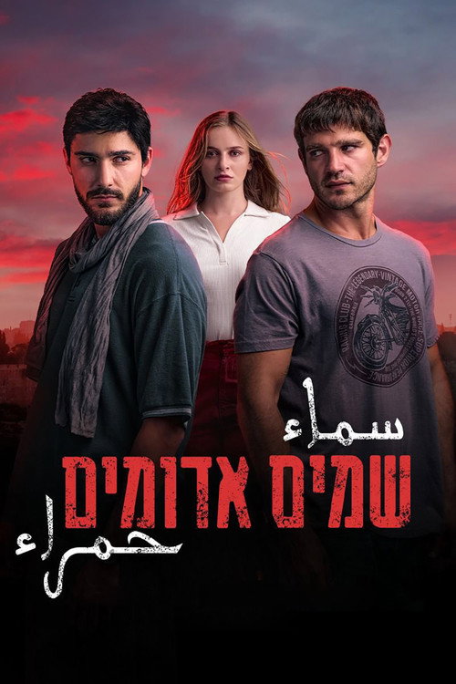 Póster de שמים אדומים
