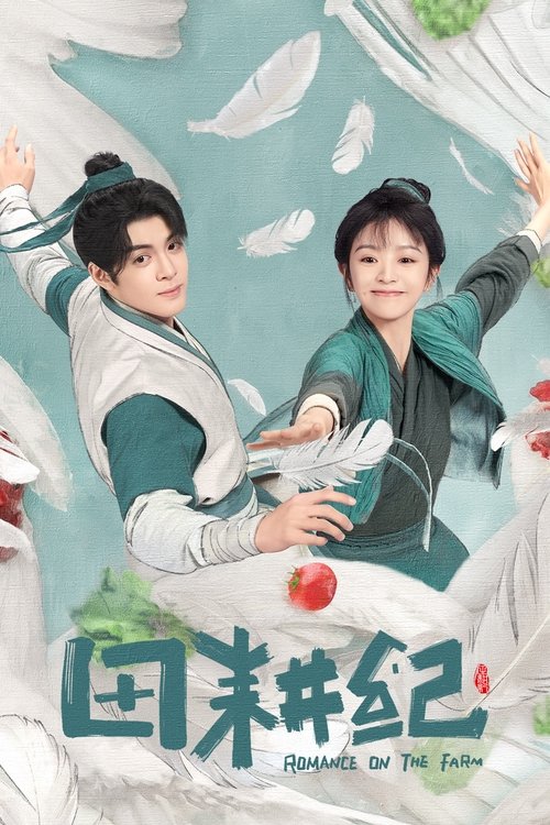 Póster de 田耕纪