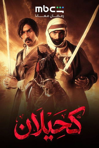Póster de كحيلان