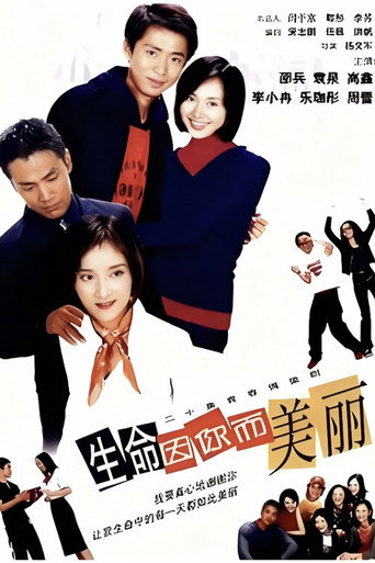 Póster de 生命因你而美丽