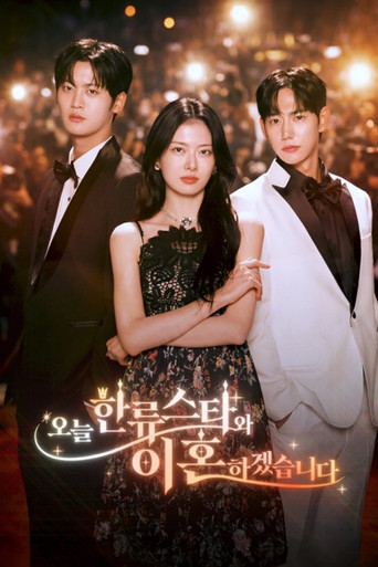 Póster de 오늘 한류스타와 이혼하겠습니다