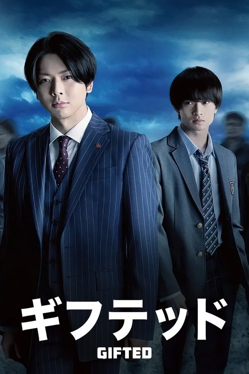 Póster de ギフテッド