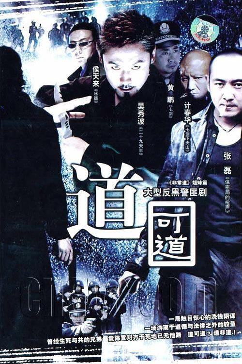 Póster de 道可道