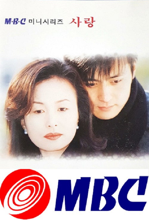 Póster de 사랑
