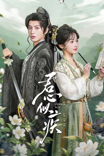 Póster de 君心似疾