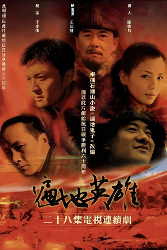 Póster de 遍地英雄