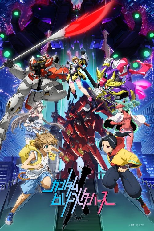 Póster de ガンダムビルドメタバース