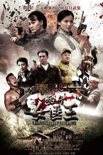 Póster de 两个女匪王