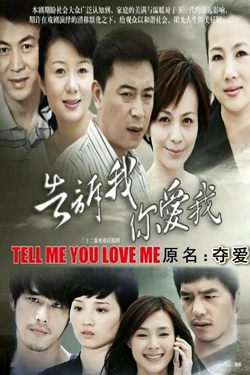 Póster de 告诉我你爱我