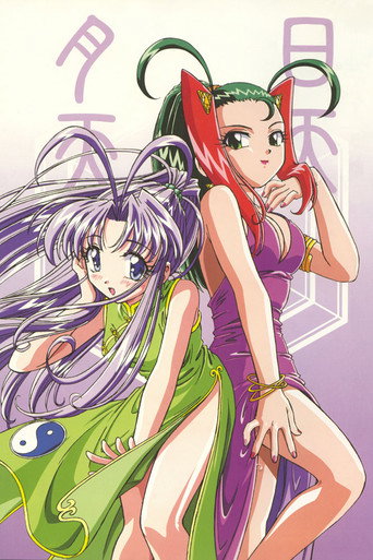 Póster de まもって守護月天!