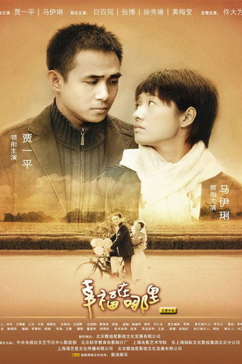Póster de 幸福在哪里