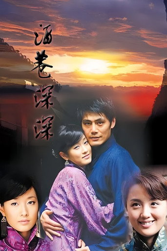 Póster de 酒巷深深