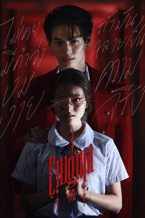 Póster de คน มนตร์ เวท