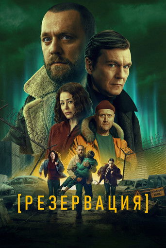 Póster de Резервация